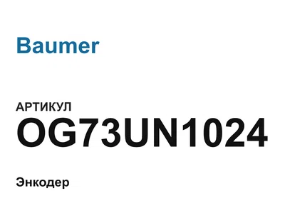 OG73UN1024 Baumer