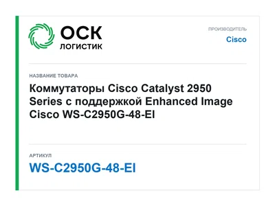 WS-C2950G-48-EI Cisco