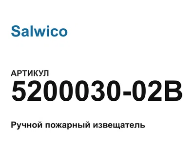 520003002B Salwico
