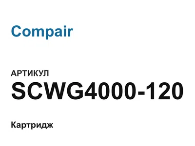 SCWG4000120 Compair