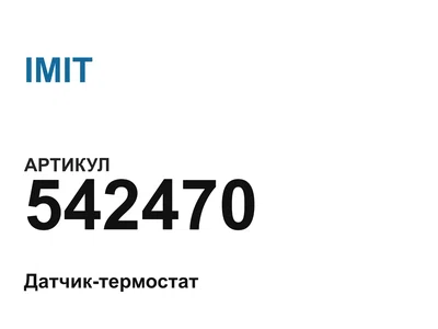 542470 IMIT