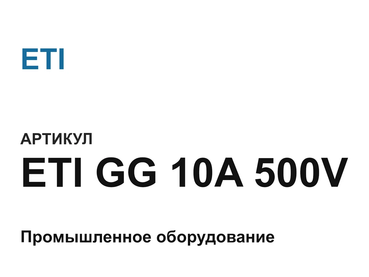 ETIGG10A500V ETI