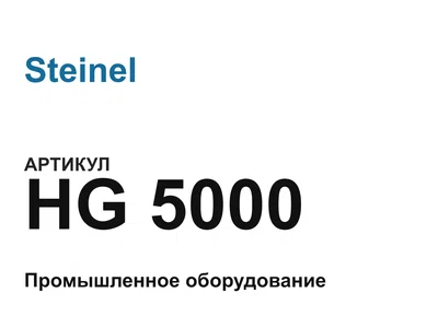 HG5000 Steinel