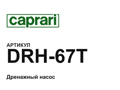 DRH67T CAPRARI