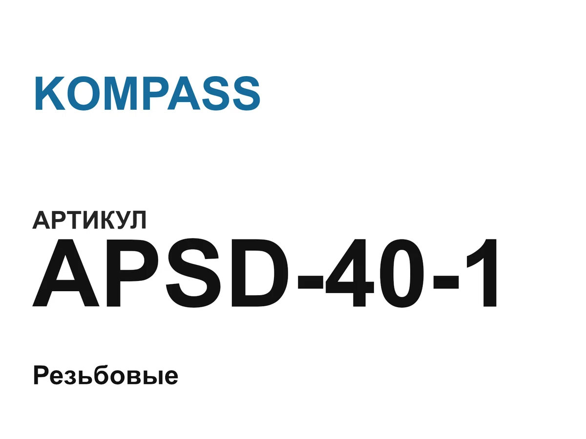 APSD401 KOMPASS