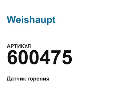 600475 Weishaupt