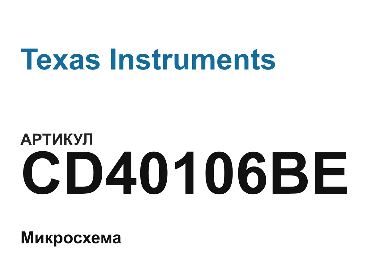CD40106BE Texas Instruments