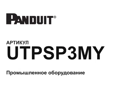 UTPSP3MY Panduit