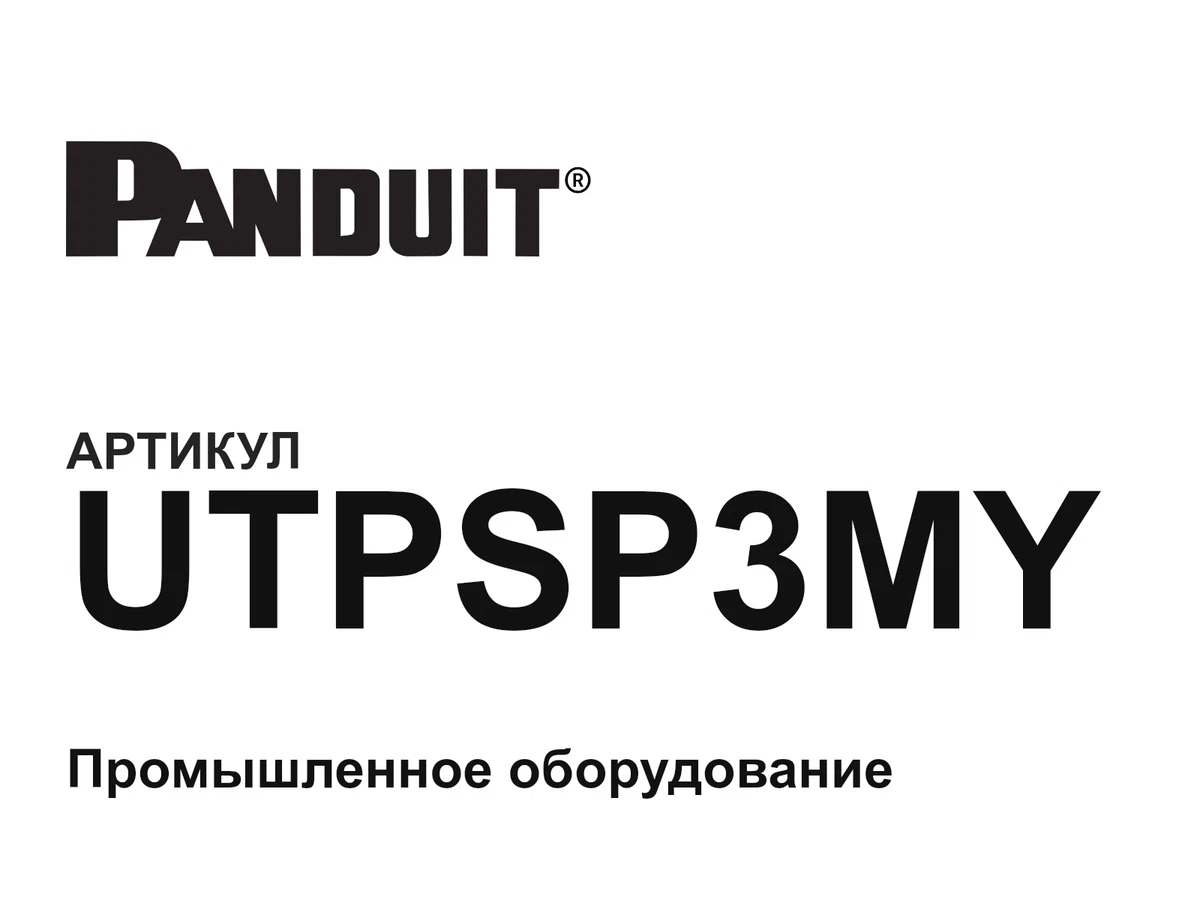 UTPSP3MY Panduit