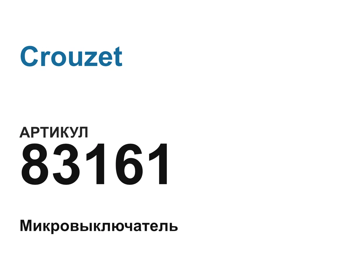 83161 Crouzet