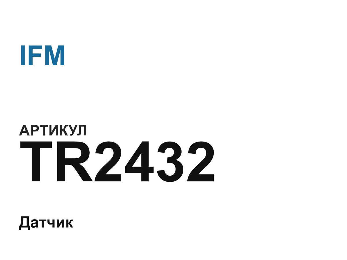 TR2432 IFM