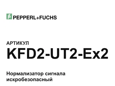 KFD2UT2Ex2 Pepperl+Fuchs