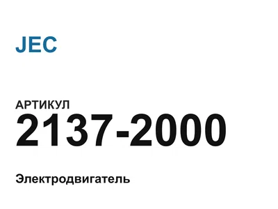 21372000 JEC