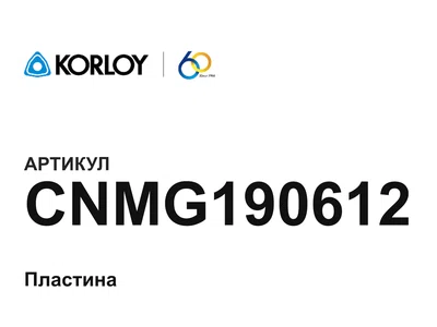CNMG190612 Korloy