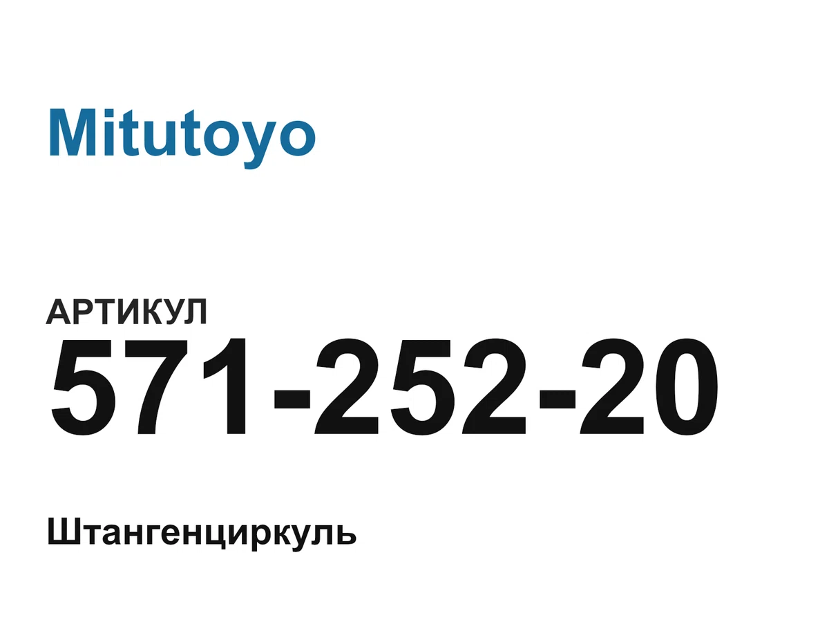 57125220 Mitutoyo