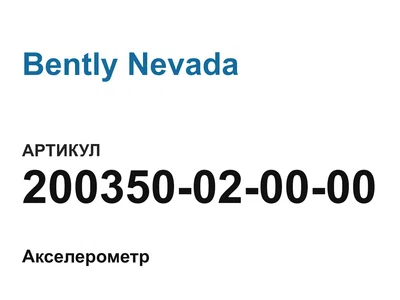 200350020000 Bently Nevada