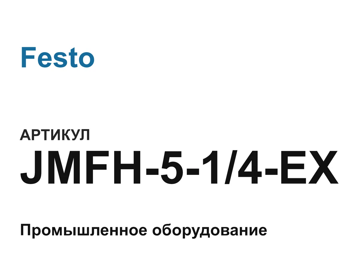 JMFH514EX Festo
