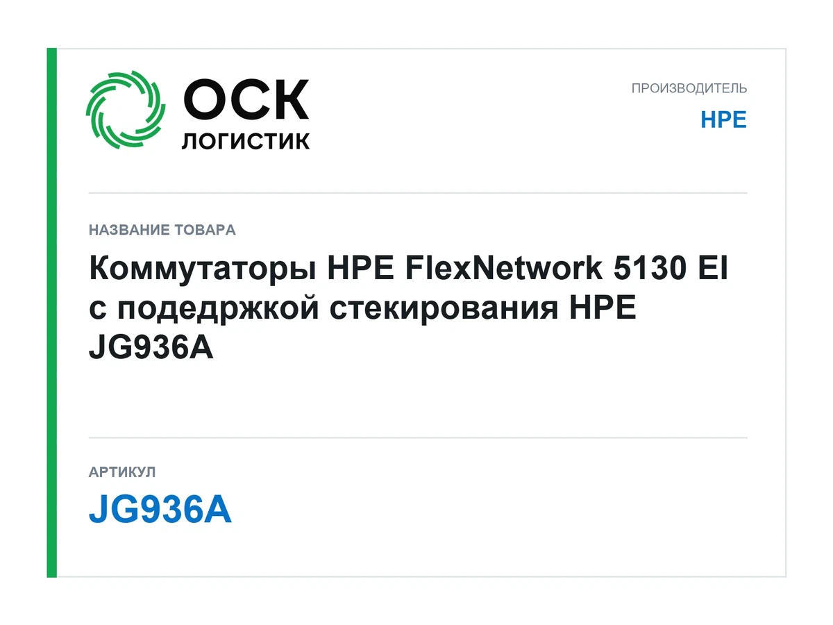JG936A HPE