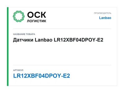 LR12XBF04DPOY-E2 Lanbao
