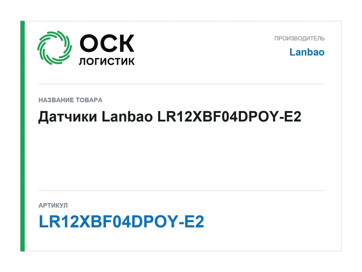 LR12XBF04DPOY-E2 Lanbao
