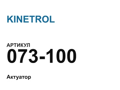 073100 KINETROL