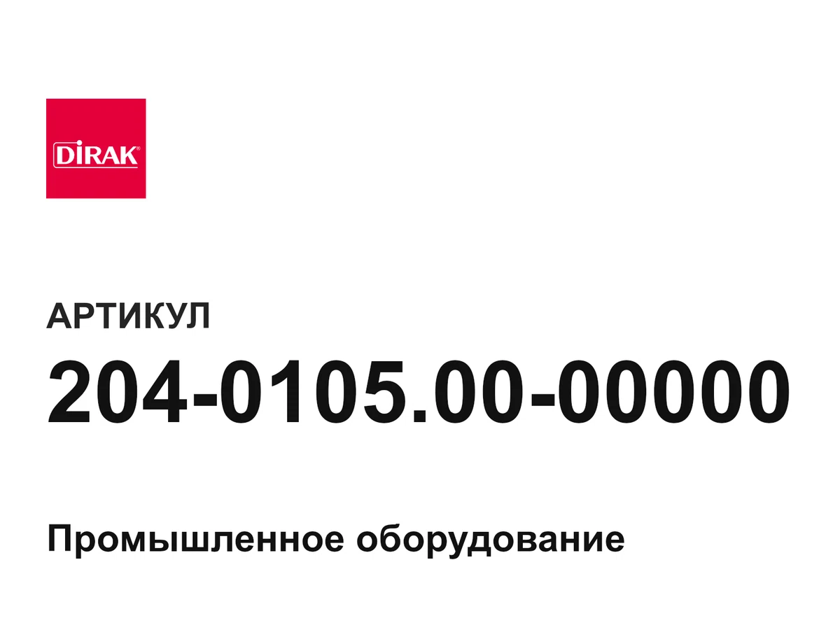 20401050000000 DIRAK