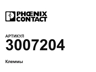 3007204 Phoenix Contact