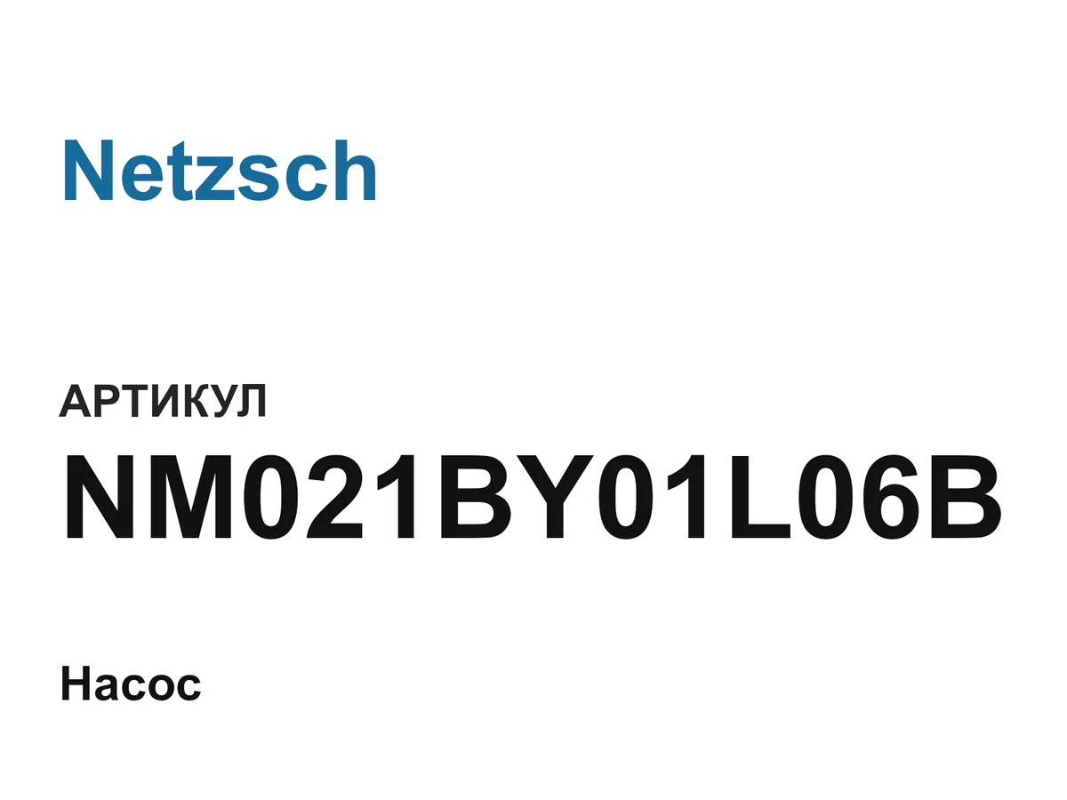 NM021BY01L06B Netzsch