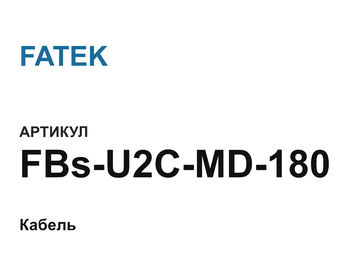 FBsU2CMD180 FATEK