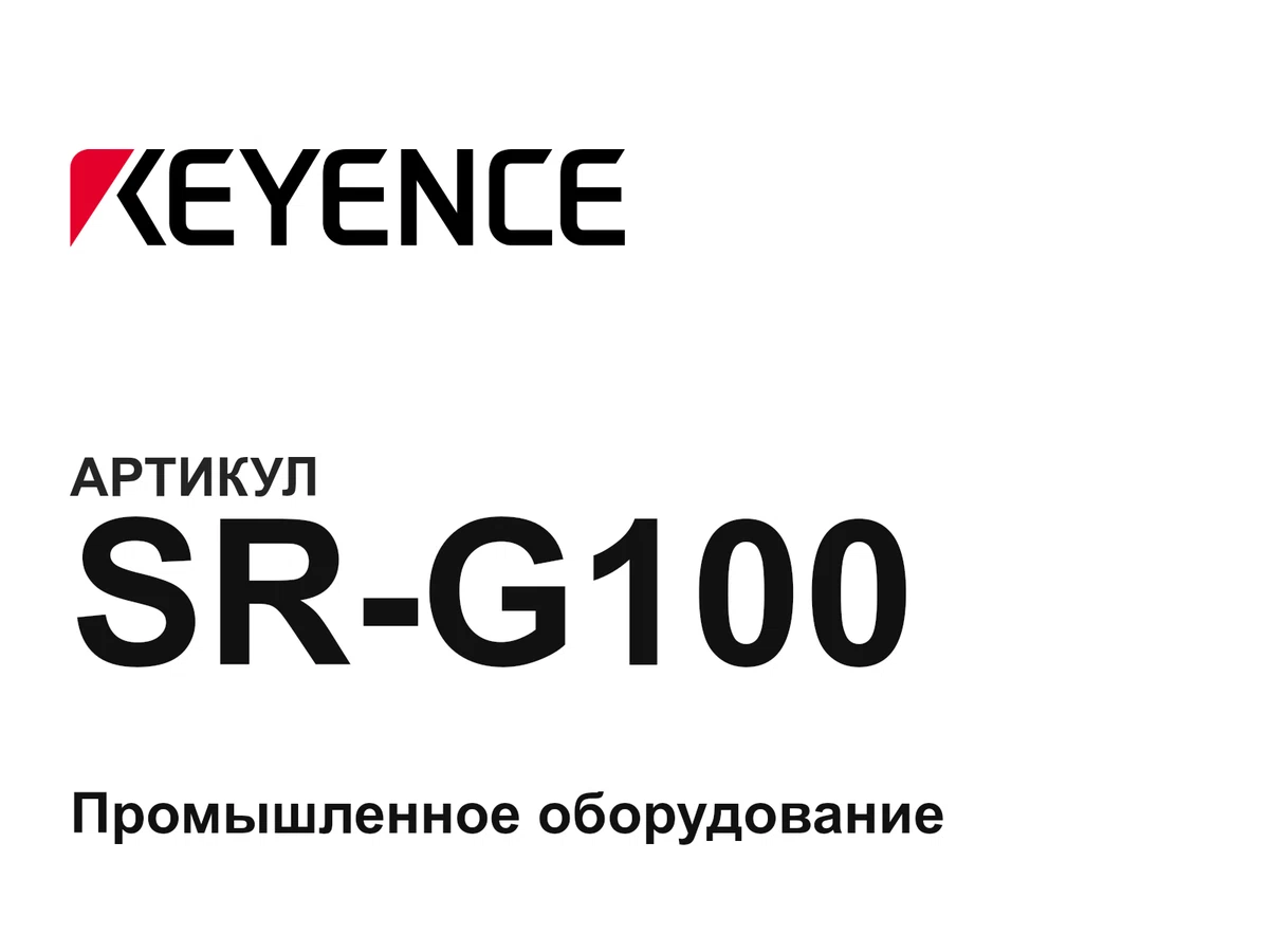 SRG100 Keyence