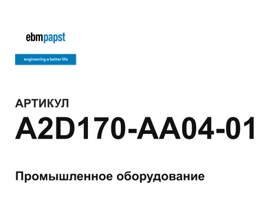 A2D170AA0401 ebm-papst