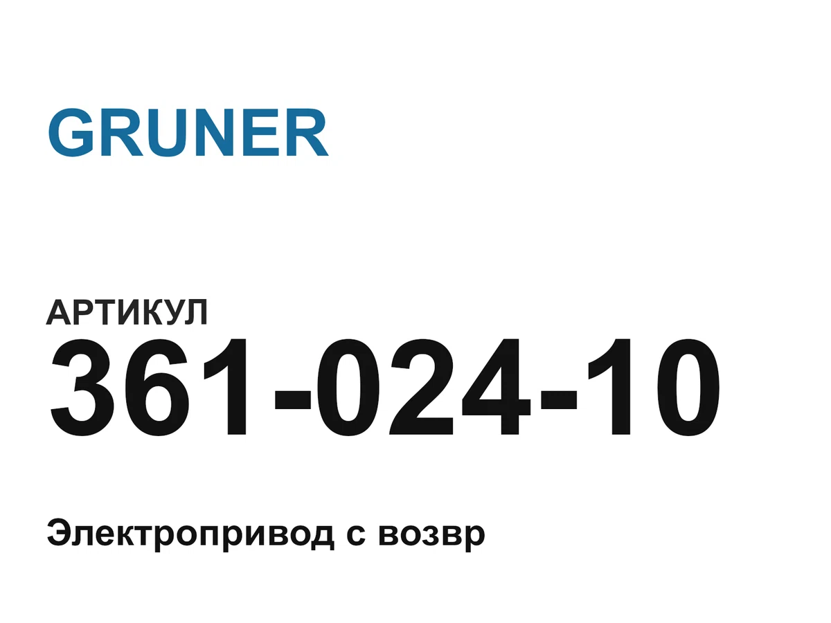 36102410 GRUNER