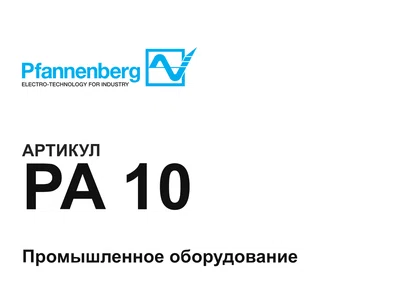 PA10 Pfannenberg