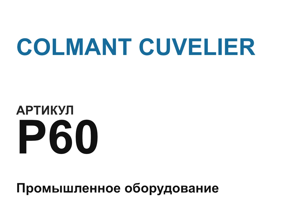 P60 COLMANT CUVELIER