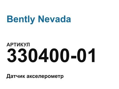 33040001 Bently Nevada
