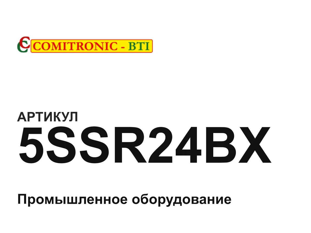 5SSR24BX COMITRONIC-BTI