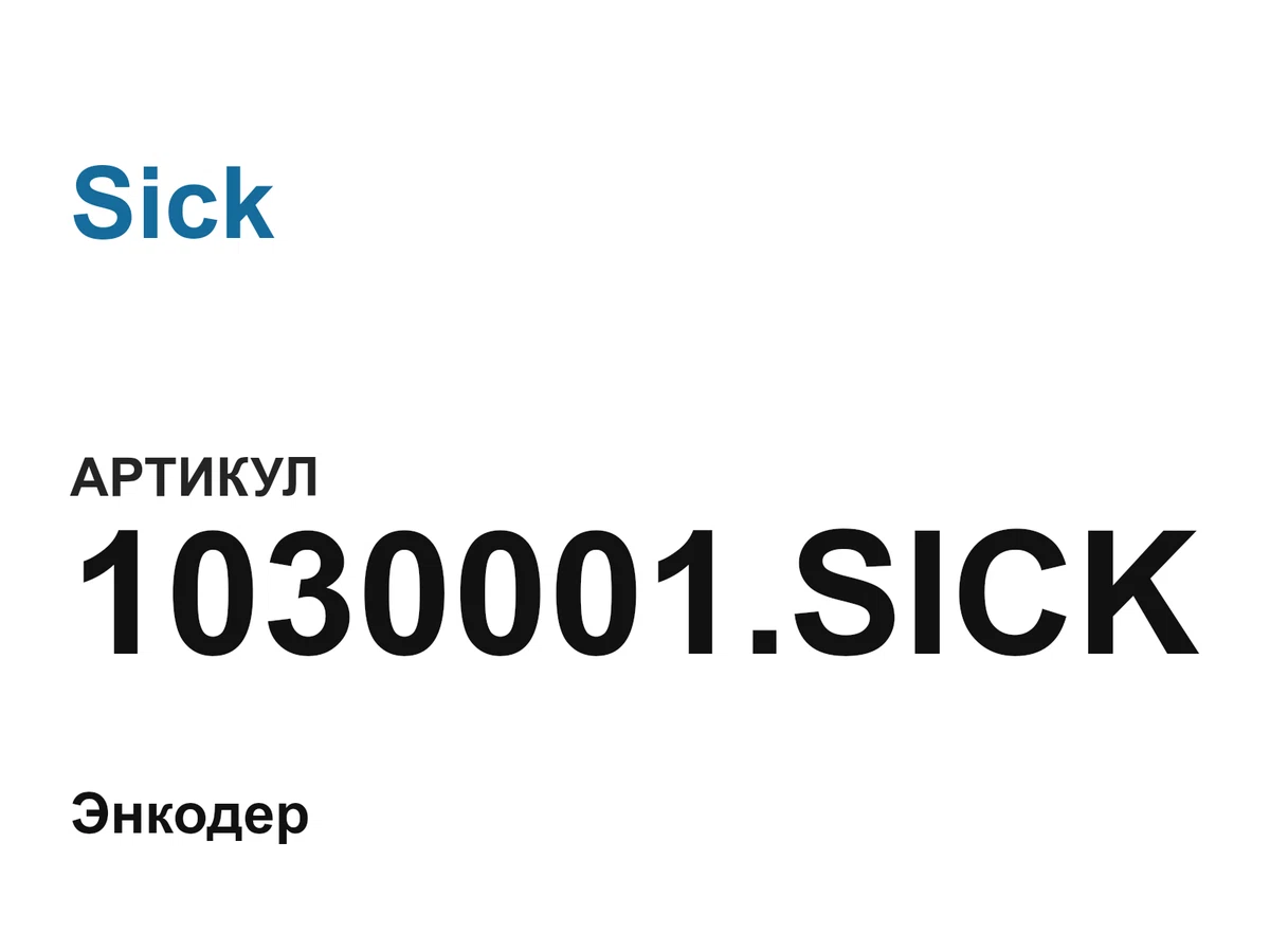 1030001SICK Sick
