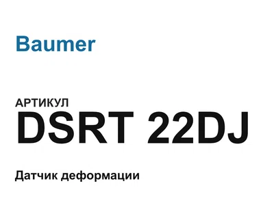 DSRT22DJ Baumer