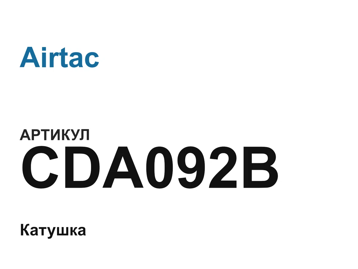 CDA092B Airtac