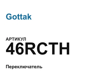 46RCTH Gottak