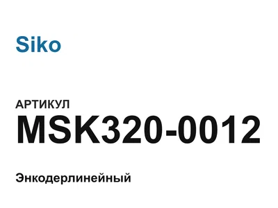 MSK3200012 Siko
