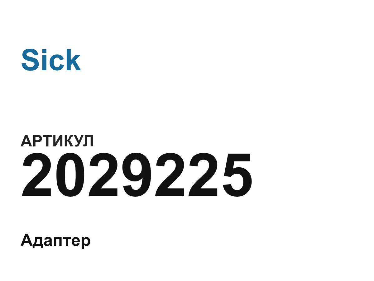2029225 Sick