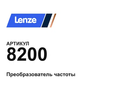 8200 Lenze
