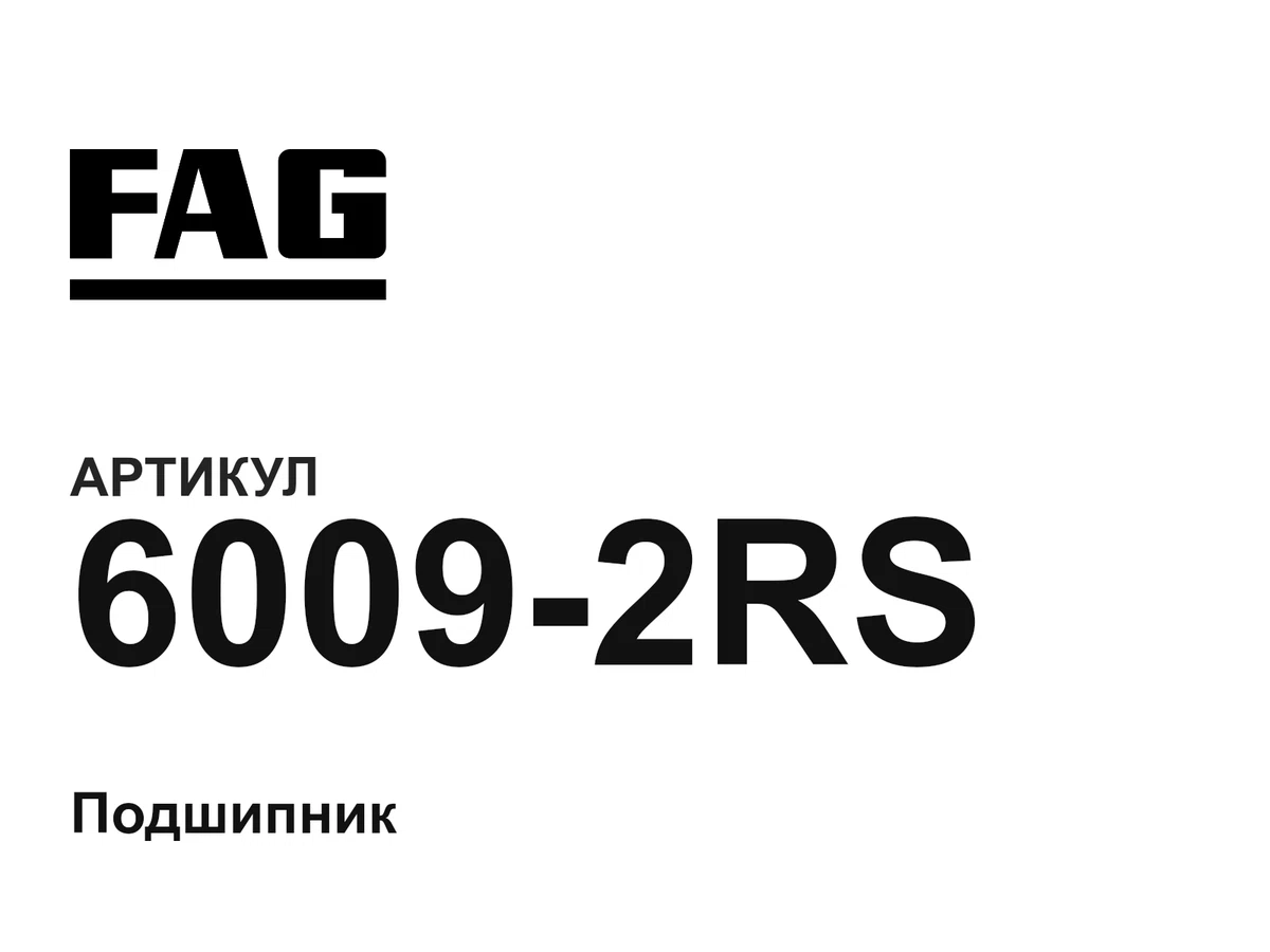 60092RS FAG