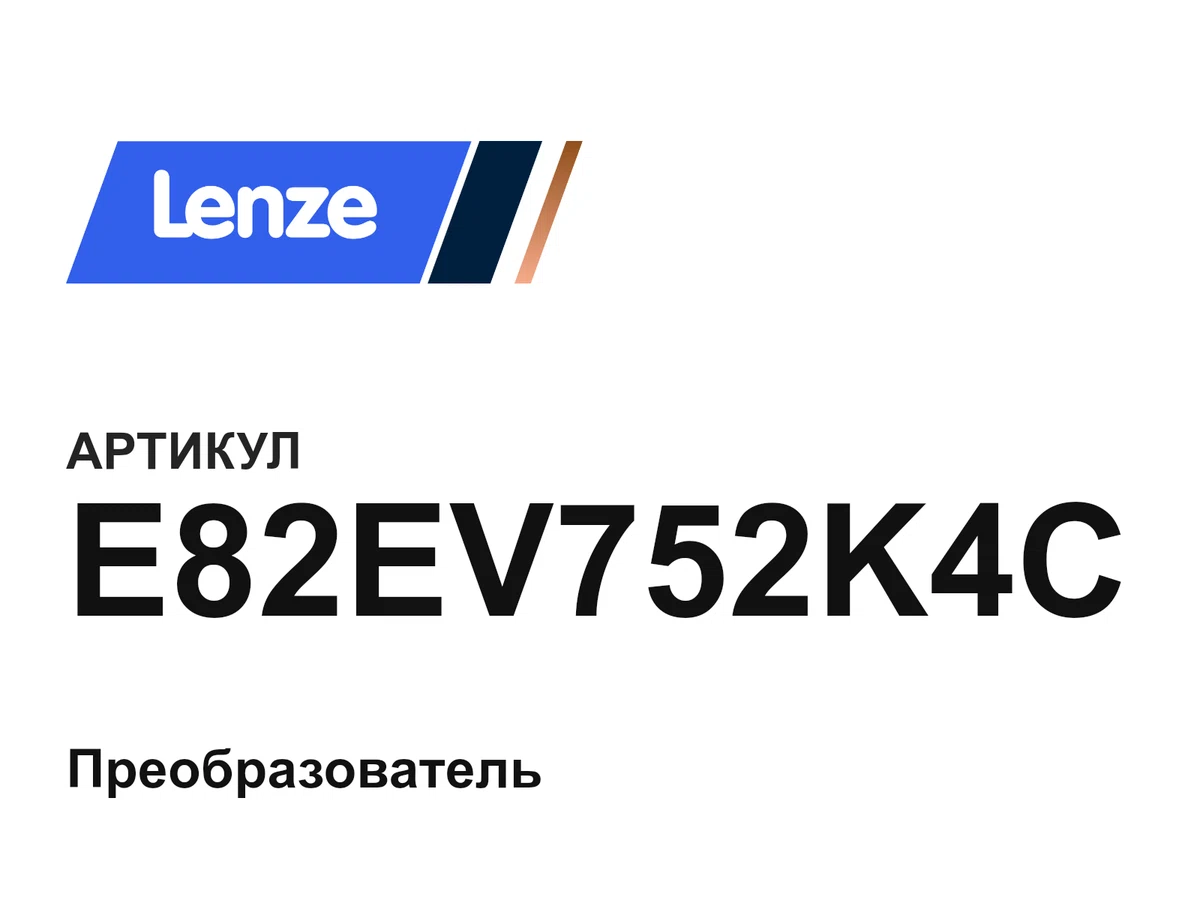 E82EV752K4C Lenze