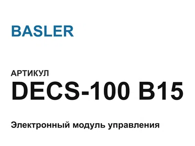 DECS100B15 BASLER