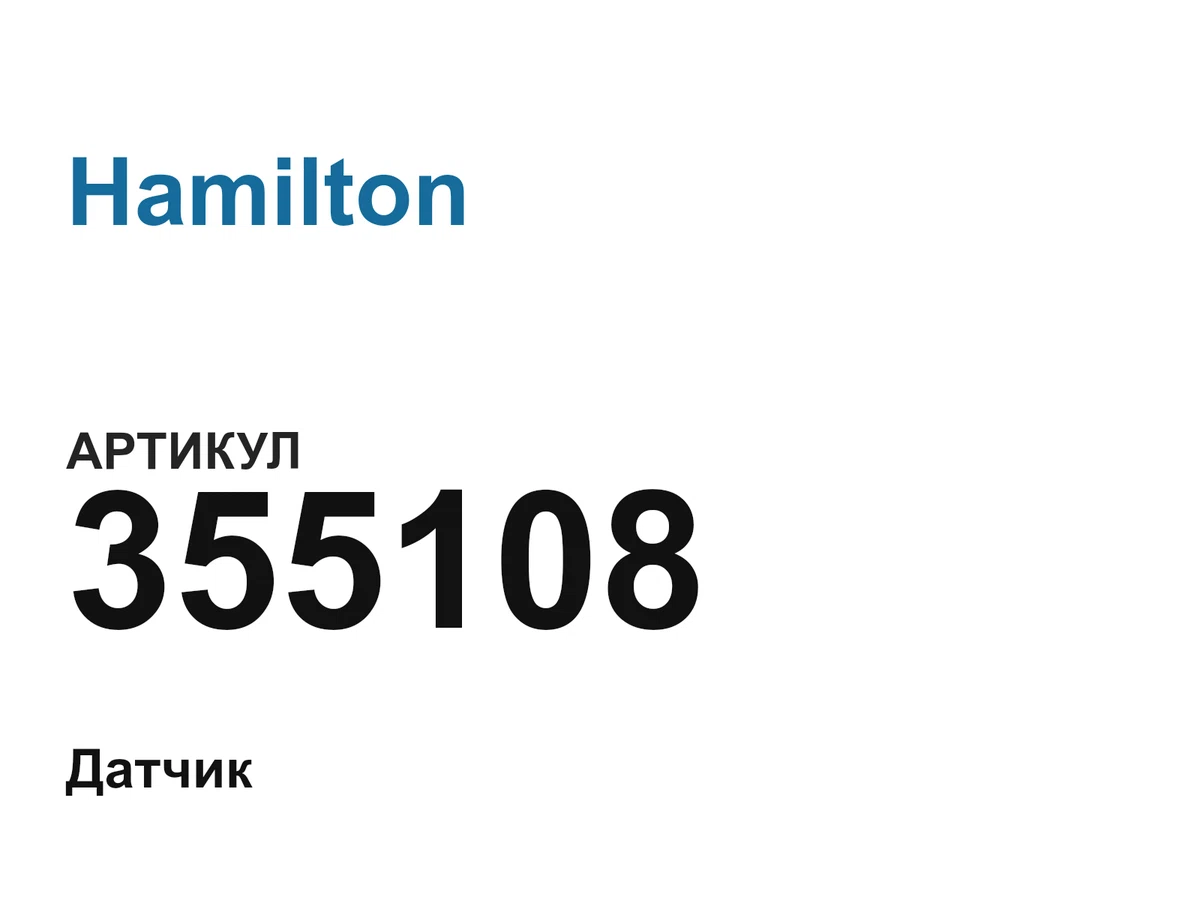 355108 Hamilton