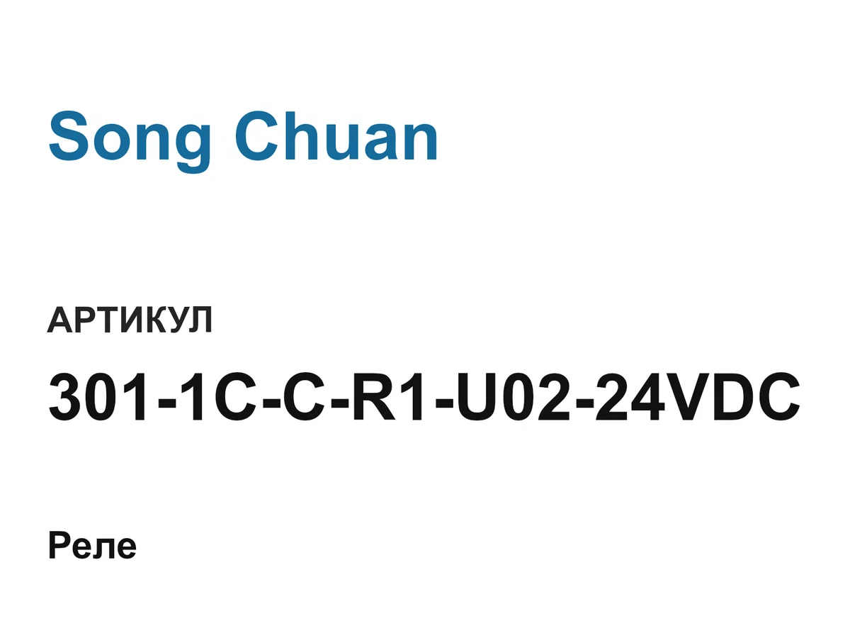3011CCR1U0224VDC Song Chuan
