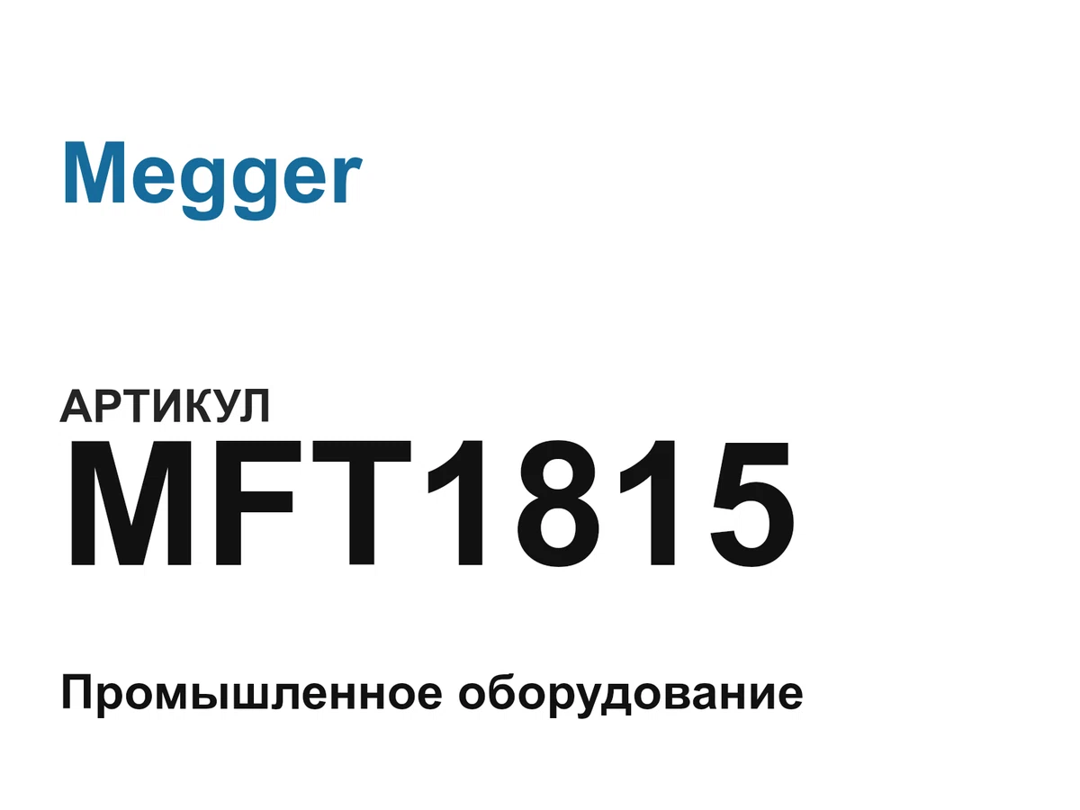MFT1815 Megger