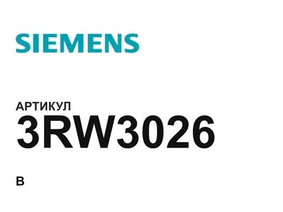 3RW3026 Siemens